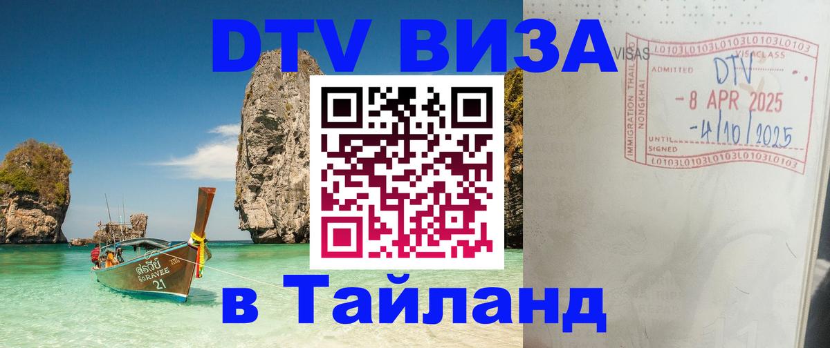 DTV Visa Thailand — прайс и условия, виза без дополнительных документов - 